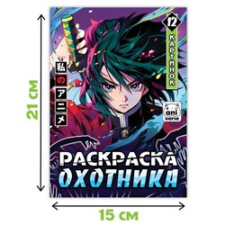 Раскраска «Раскраска охотника», А5, 16 стр.