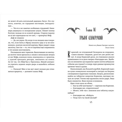 Уценка. Дмитрий Емец. Светлые крылья для тёмного стража. Лестница в Эдем (#9 и #10)