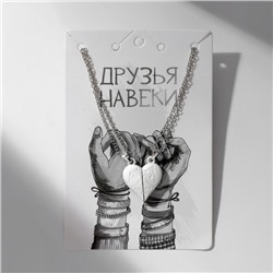 Кулоны парные на цепочке на магните «Мир», 45 см, белые в серебре