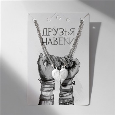 Кулоны парные на цепочке на магните «Мир», 45 см, белые в серебре