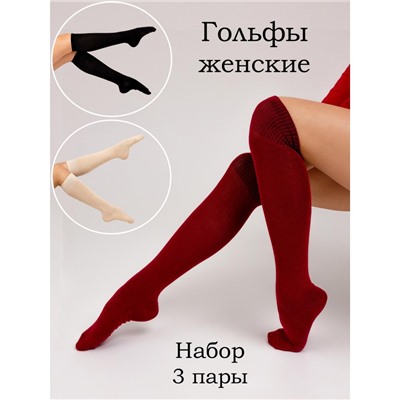 Набор женских гольфов НКЛЖ-4, цвет ассорти, 3 пары