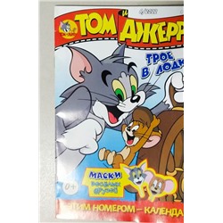 Том и Джерри