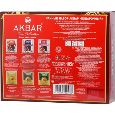 AKBAR. Новый год. Подарочный набор (шары) карт.упаковка, 60 пак.