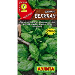 0994 Шпинат Великан 3гр