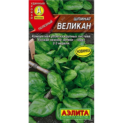 0994 Шпинат Великан 3гр