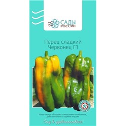 Семена Перец сладкий Червонец F1, арт.: 2133