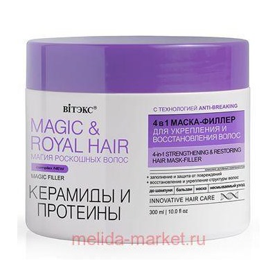 Витекс Magic&Royal Hair Маска-филлер 4в1 для укрепления и восстановления волос Керамиды и Протеины 300мл