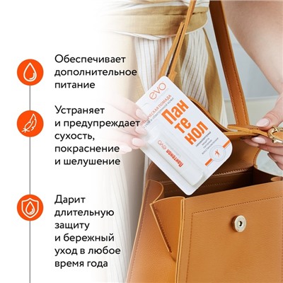 Губная помада гигиеническая EVO "Пантенол", 2,8 г