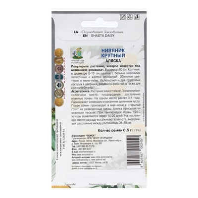 Семена цветов Нивяник крупный "Аляска" 0,5 г
