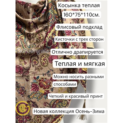 Косынка теплая на флисовой подкладке Арт 9076/22