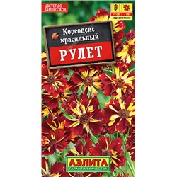 1359 Кореопсис Рулет 0,1гр