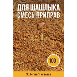 Для Шашлыка