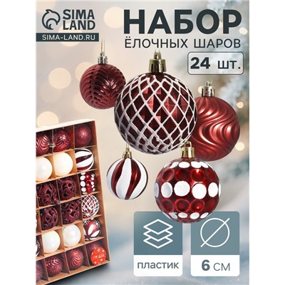 Ёлочные игрушки «Мелодия» ассорти люкс, шары новогодние, d=6 см, набор 24 шт., бело-бордовый