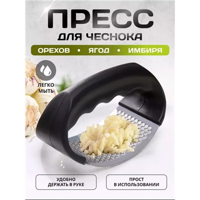 Пресс для чеснока, орехов, ягод (3491)