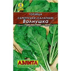 0015 Горчица салатная Волнушка 0,5гр