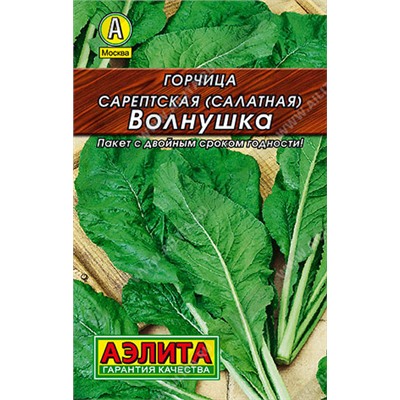 0015 Горчица салатная Волнушка 0,5гр