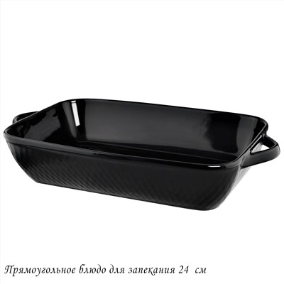 118-095 Прямоугольное блюдо для запекания 24см в под.уп.(12)Фарфор