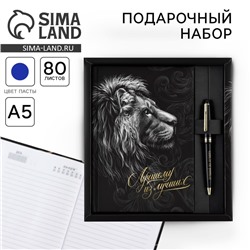 Подарочный набор «Лучшему из лучших», ежедневник А5, 80 л в твердой обложке и ручка