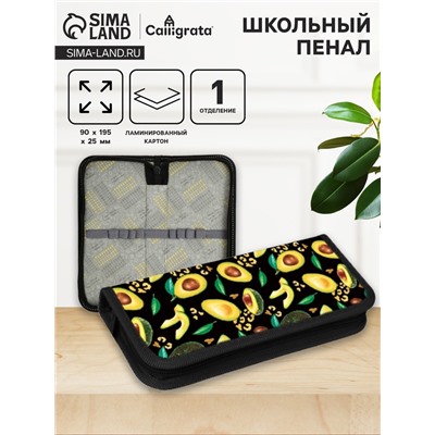 Пенал 1 секция, 90 х 195 х 25 мм, Calligrata "Авокадо классика", ламинированный картон