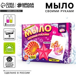 Мыло своими руками «Подводный мир», набор для мыловарения