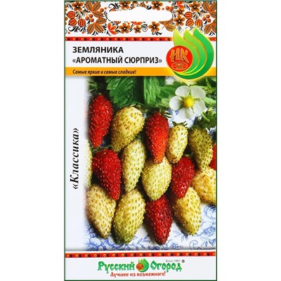 Семена Земляника (клубника) Ароматный сюрприз, арт.: 9652