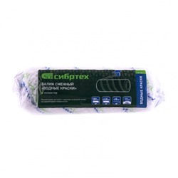 Валик сменный "Водные краски", 180 мм, ворс 12 мм, D 48 мм, D ручки 8 мм, полиэстер Сибртех