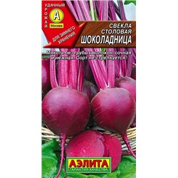 Семена Свекла Шоколадница столовая, арт.: 2785