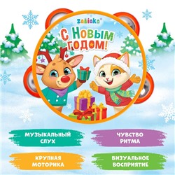 Музыкальная игрушка «Бубен: С Новым годом!»