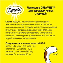 Лакомство Dreamies для кошек, курица, 60 г