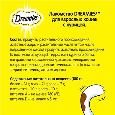 Лакомство Dreamies для кошек, курица, 60 г