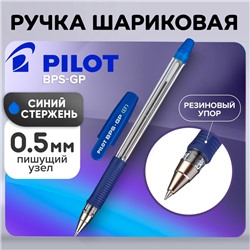 Ручка шариковая Pilot BPS-GP-EF (L), резиновый упор, 0.5 мм, масляная основа, стержень синий