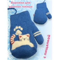 Варежки теплые для девочек Арт 2023/3 модель 5