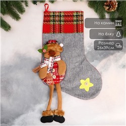 Носок для подарков «Лосяш с длинными ножками и звёздочкой» 26×39 см, серый