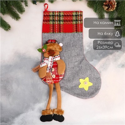 Носок для подарков «Лосяш с длинными ножками и звёздочкой» 26×39 см, серый