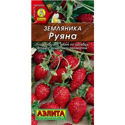 0391 Земляника Руяна альпийская 0,04гр