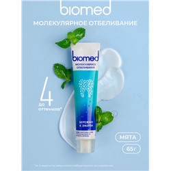 Зубная паста BIOMED HEALTHYWHITE "GUM HEALTH" "Лесная мята", отбеливание, 65г