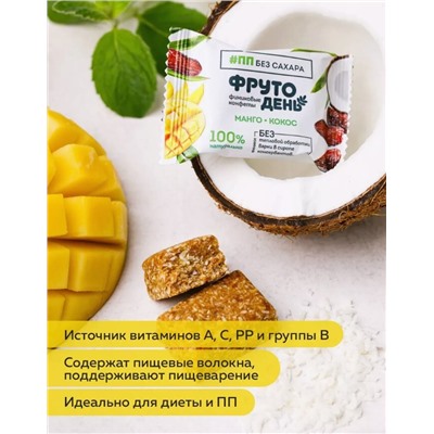 Финиковые конфеты без сахара / Кокос-манго / Фрутодень / 150 г / Сибирский кедр