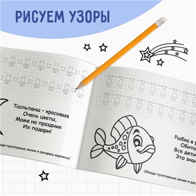 Прописи, 4-5 лет, набор 6 шт. по 20 стр.
