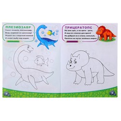 Раскраска для мальчиков «Мир динозавров», 12 стр.