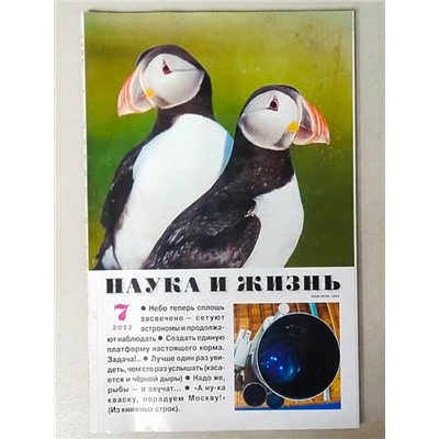 Наука и жизнь
