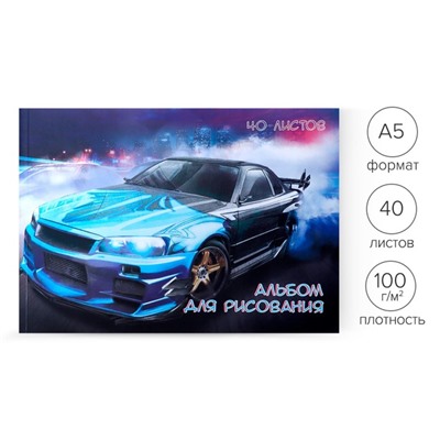 Альбом для рисования А5, 40 листов на склейке "Авто", обложка мелованный картон, блок 100 г/м2