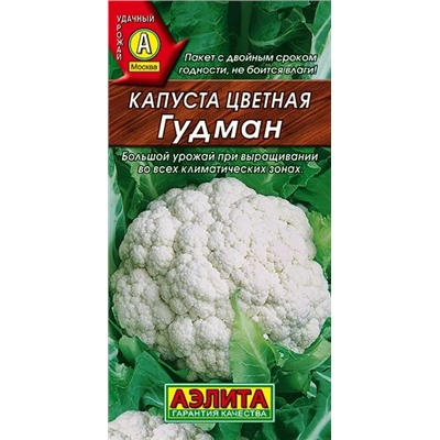 Семена Капуста цветная Гудман, арт.: 1636