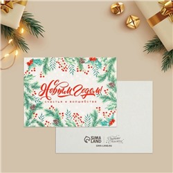 Открытка-комплимент «С Новым годом!», 8 х 6 см