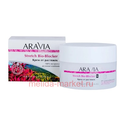 ARAVIA Organic Крем для тела от растяжек Stretch Bio-Blocker 150мл 7044