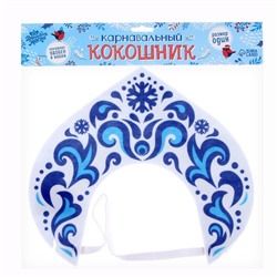 Кокошник карнавальный «Снежная принцесса», фетра