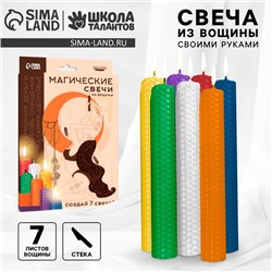 Свеча своими руками. Набор для создания магических свечек из вощины «Эзотерика» по цветам