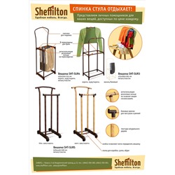 Вешалка SHT-SUR5 костюмная
                        светлый орех / коричневый