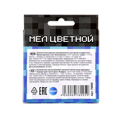 Мел цветной "My Game" 6 шт, 1,2х1,2 см, с европодвесом 76995