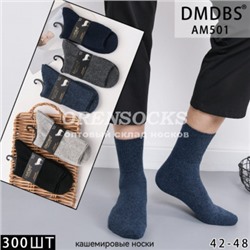 НОСКИ МУЖСКИЕ ТЕПЛЫЙ КАШЕМИР, НЕ МАХРОВЫЕ ОТЛИЧНОГО КАЧЕСТВА DMDBS AM501