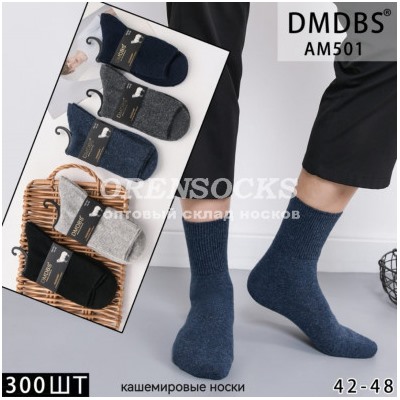НОСКИ МУЖСКИЕ ТЕПЛЫЙ КАШЕМИР, НЕ МАХРОВЫЕ ОТЛИЧНОГО КАЧЕСТВА DMDBS AM501 Количество пар в упаковке:  10